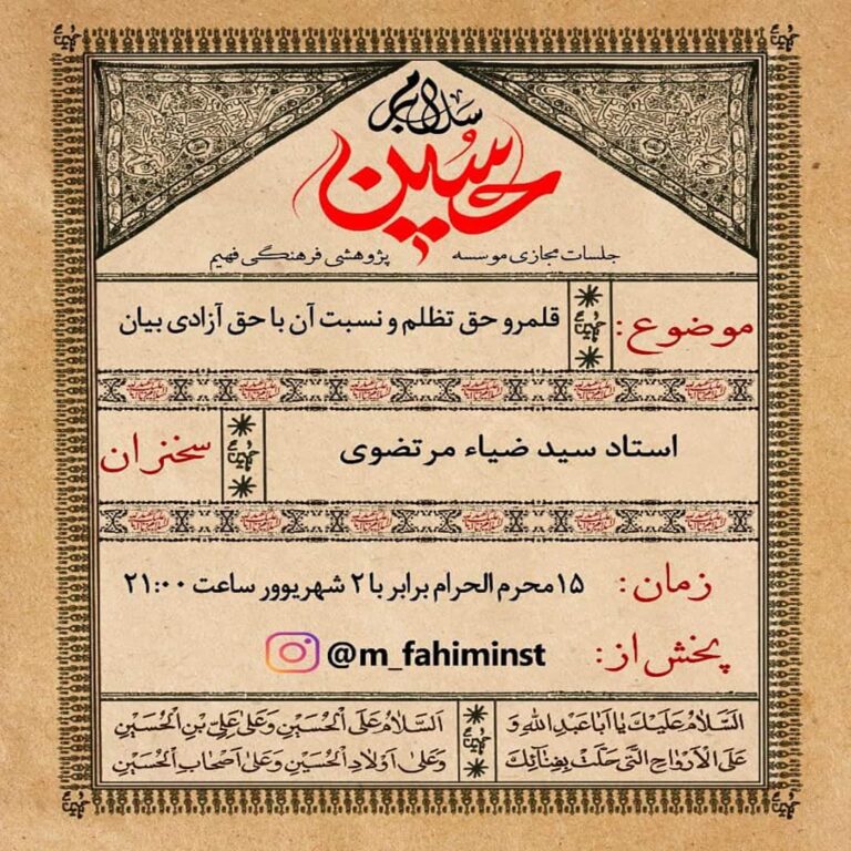 قلمرو حق تظلم و نسبت آن با حق آزادی بیان