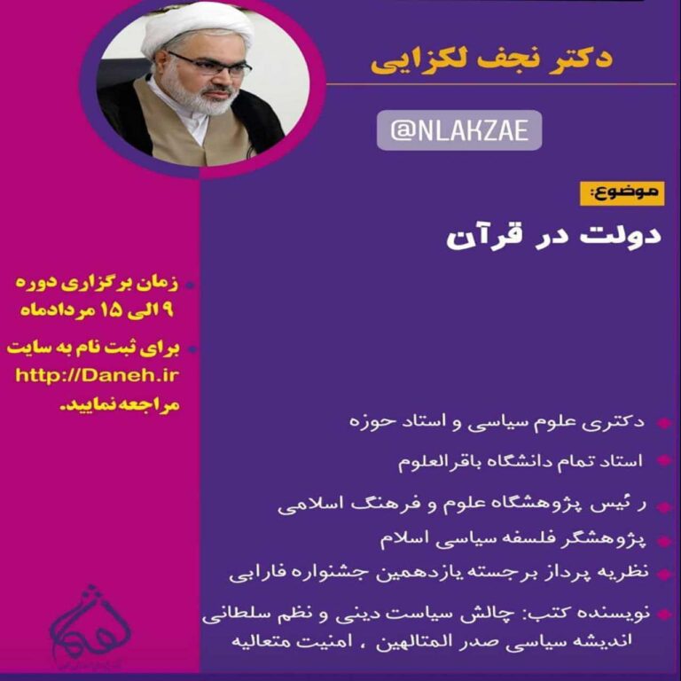 نشست علمی دولت در قران -دولت سلیمان