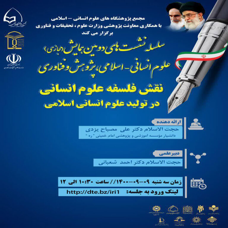 نقش فلسفه علوم انسانی در تولید علوم انسانی اسلامی