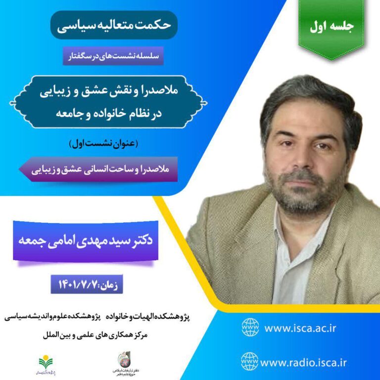 ملاصدرا و نقش عشق و زیبایی در نظام خانواده و جامعه 01