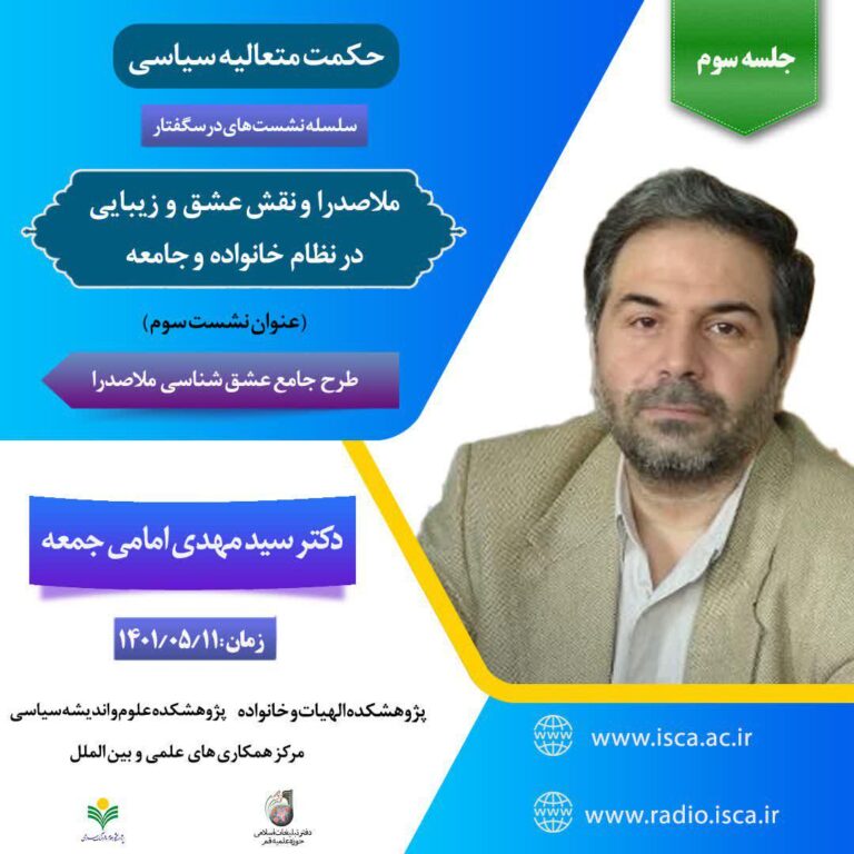 ملاصدرا و نقش عشق و زیبایی در نظام خانواده و جامعه 03