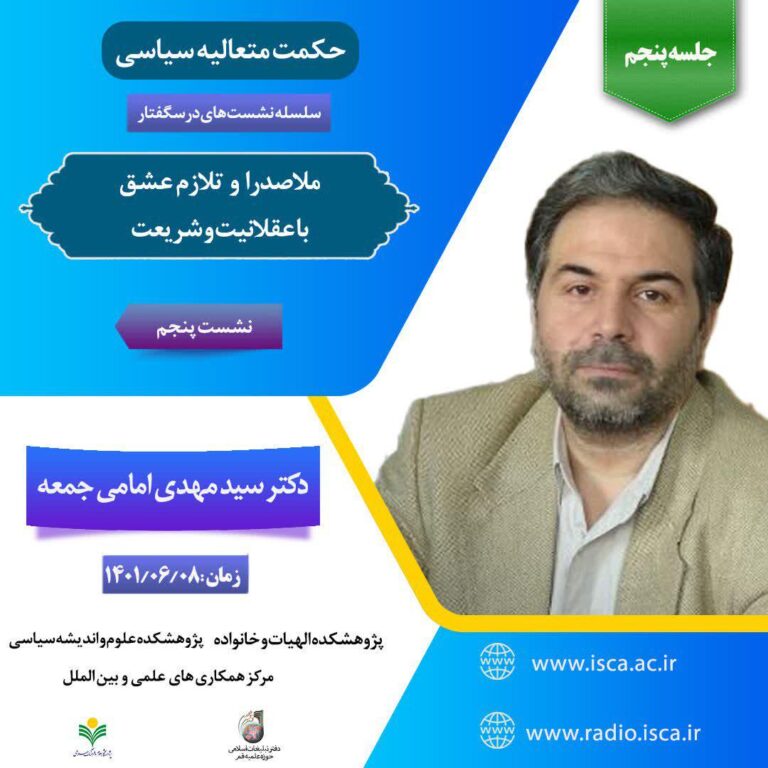 ملاصدرا و نقش عشق و زیبایی در نظام خانواده و جامعه 05