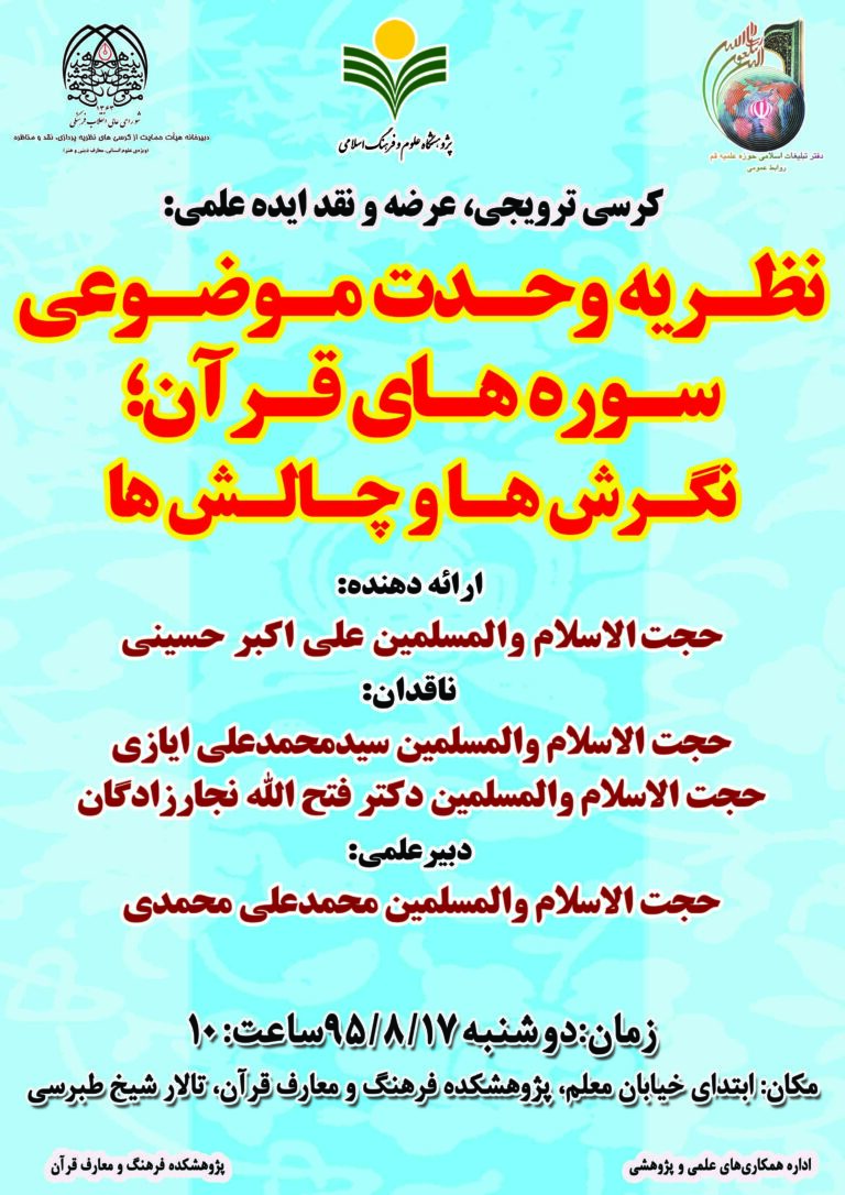 حیات معقول در فلسفه سیاسی علامه جعفری(ره)