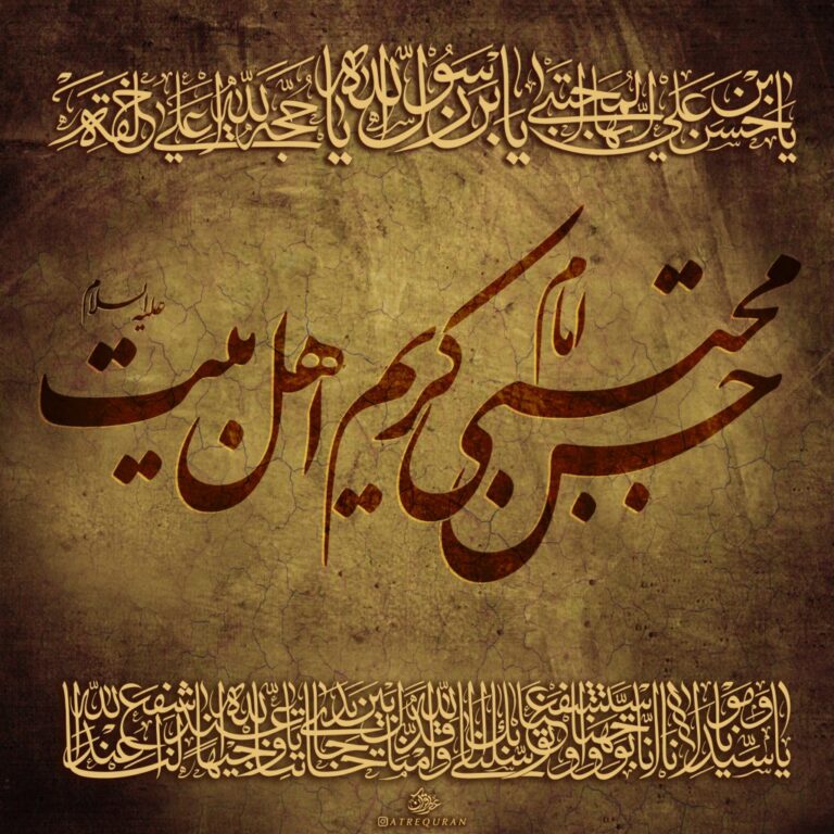 امام حسن علیه السلام ورمز سعادت