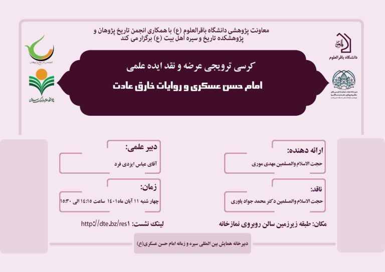 امام حسن عسکری  و روایات خارق عادت