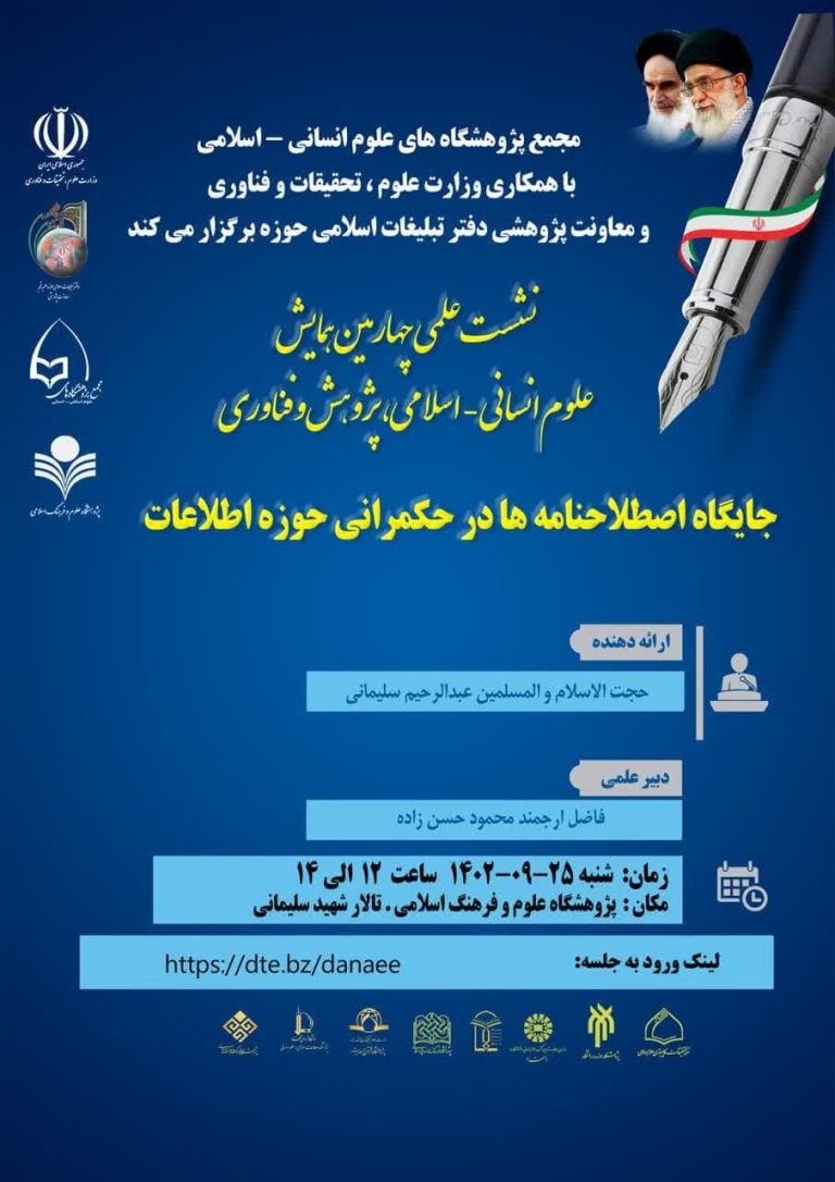 جایگاه اصطلاحنامه ها در حکمرانی حوزه اطلاعات