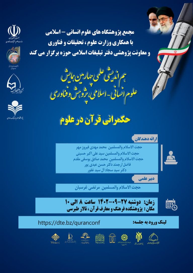 حکمرانی قرآن در علوم