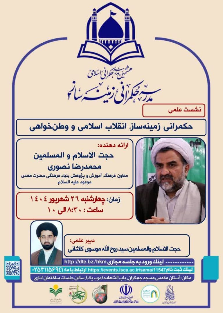 حکمرانی زمینه‌ساز- حجت‌الاسلام والمسلمین محمدرضا نصوری