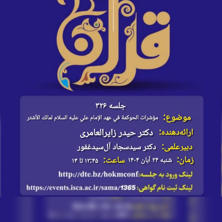 حکمرانی در قرآن-جلسه 326