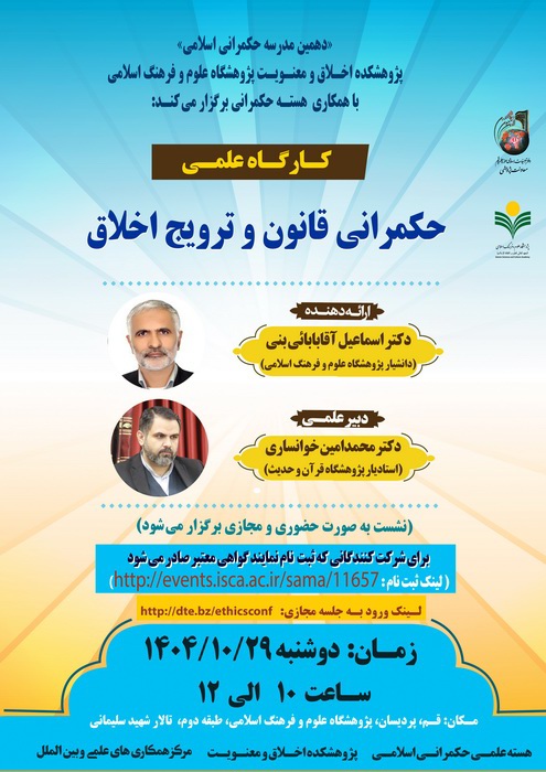 حکمرانی قانون و ترویج اخلاق