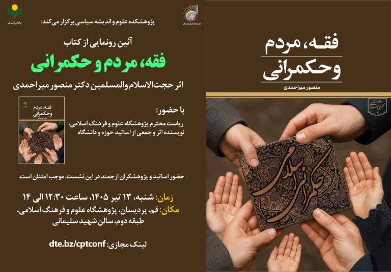 حکمرانی در قرآن-جلسه364