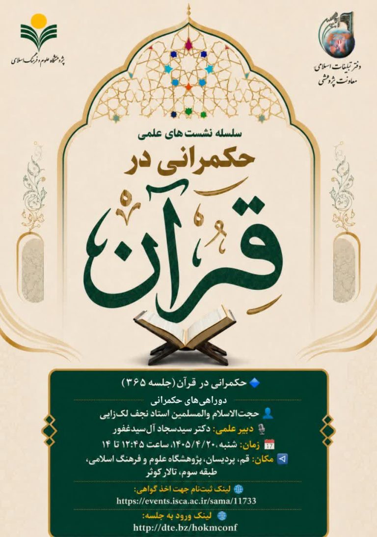 کارگاه «نوآوری تفسیری سوره بقره»-محمد فکوری